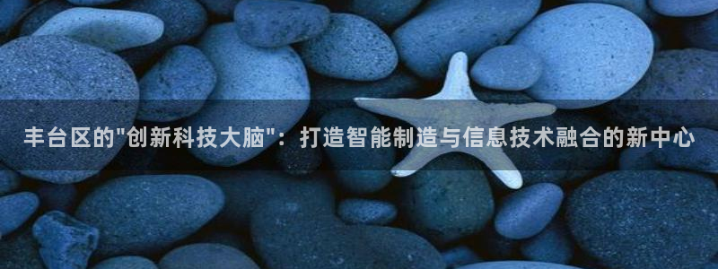 恒行主管总代6ll5l周至：丰台区的\
